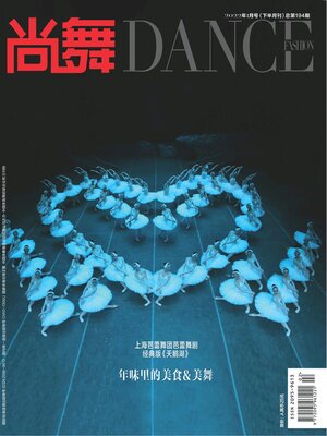cover image of 尚舞2022年第2期